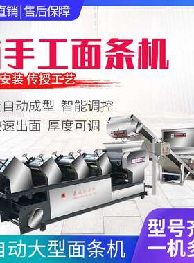 厂家大型仿手工面条机一次成型多功能爬杆面条机全自动鲜面机