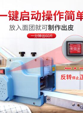 饺子皮机家用小型全自961多功能馄压包子手皮机器仿工动擀饨皮机