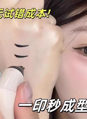 眼线笔印章持久不易晕染不易脱妆速干懒人双头眼线液印章笔防水