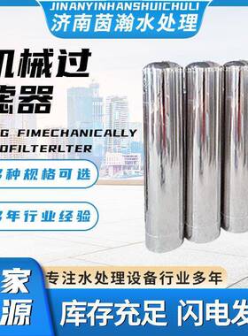 工厂直销机械过滤器304不锈钢多介质过滤污水处理净水前置过滤器