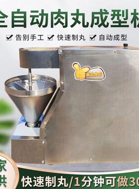 全自动丸子机蔬菜素丸子机小型商用肉丸成型机做鱼丸机牛肉丸机器