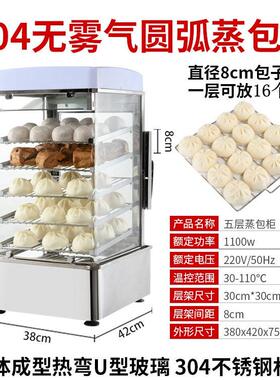 推荐商用便利店蒸包机包子保温加热电蒸柜餐饮设备厂家