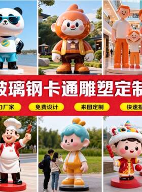 玻璃钢卡通熊猫雕塑定制网红熊猫雕塑打卡商场户外装饰落地大摆件