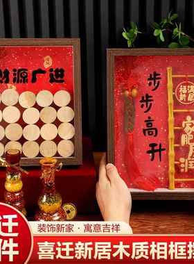 五谷丰登摆件乔迁之喜装饰新居布置搬家入宅仪式用品相框礼物全套