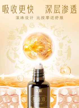 正品久苗灸液通络露膝盖关节肘疼艾痛灸苗涂液发热滚珠按摩穴位抹