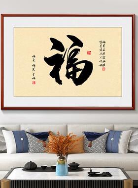新中式客厅装饰画茶室福字挂画客餐厅玄关过道寿字挂画和福顺壁画