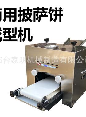 商用披萨压饼机仿手工披萨饼胚机不锈钢披萨饼胚饼皮机器一次成型