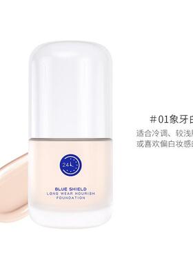 缤肌屈臣氏小蓝盾粉底液官方正品隔离防晒遮瑕三合一女士大牌品牌