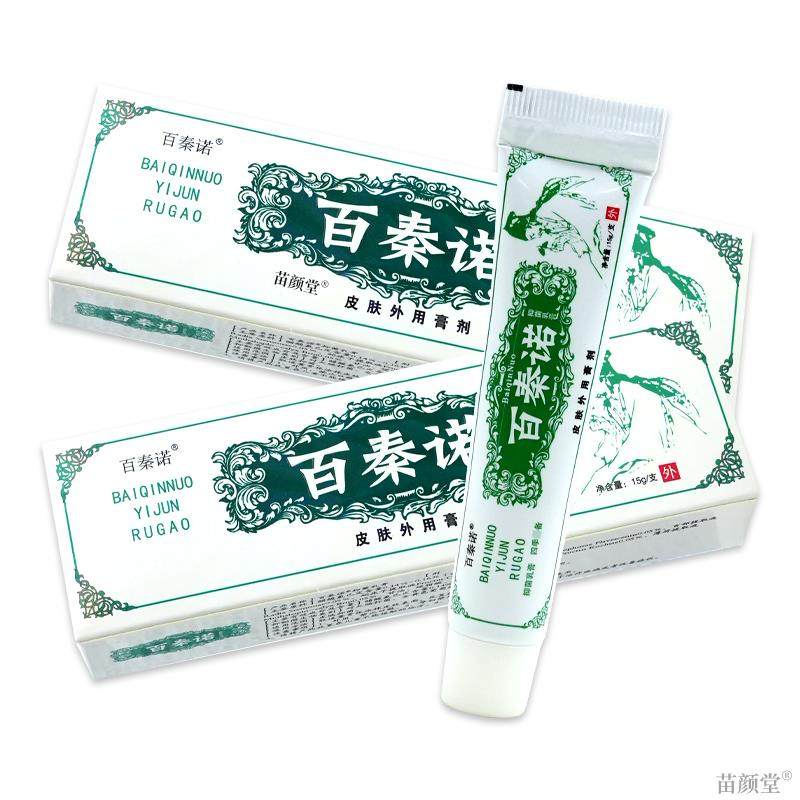 正品百秦诺抑菌乳膏软膏草本抑菌江西止痒软膏皮肤外用软膏天猫,淘宝优惠券,粉丝福利购,淘宝优惠卷