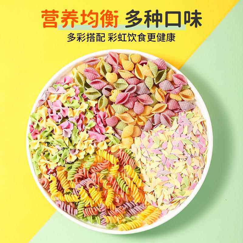 多彩儿童蔬菜水果面条蝴蝶面海螺螺旋面片早餐营养挂面意面易消化