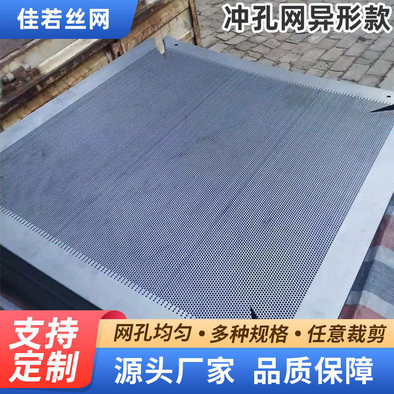 Metal special-shaped stamping stencil decoration protection punching vent board mechanical equipment hole round hole hole
