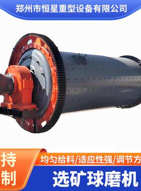 河南选矿球磨机能将矿石研磨至所需粒度生产能力大时间长