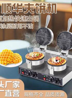 单头双头华夫炉摆摊设备电热两面双面加热商用华夫饼机器英规欧规