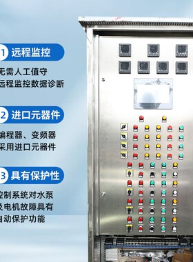 工厂原水处理机器自动远程控制柜工业供水设备配件污水数据采集柜