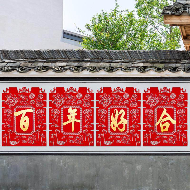 装饰大全纸婚囍婚礼用品字结婚庭院房农村围墙布置大门喜院子字贴,淘宝优惠券,粉丝福利购,淘宝优惠卷