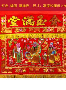 绞金款STY金玉桌满堂桌围供桌家用道刺家佛台布围布绒面凤绣桌龙