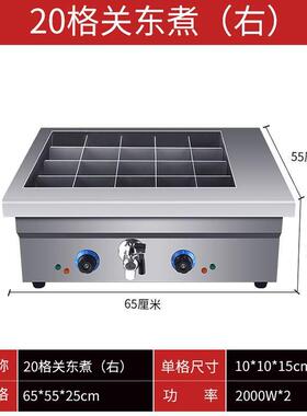 关东煮机器商用串串香麻辣烫锅商用20格40格小吃设备关东煮机