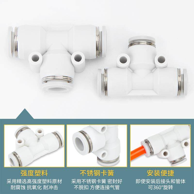 气动配件气管快速快插T型三通塑料接头PE-4 6 8 10 12 16mm汽管,淘宝优惠券,粉丝福利购,淘宝优惠卷
