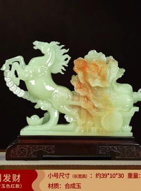 高档采室购产品发财，马招财马饰，玉品菜，客厅酒柜，老板办公装