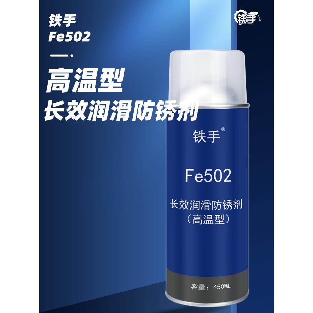 户外室外长期防锈油防潮防雨水长效润滑金属保护喷剂铁手Fe502,淘宝优惠券,粉丝福利购,淘宝优惠卷