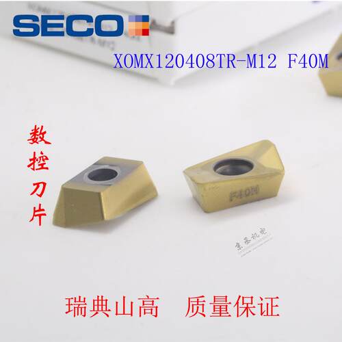 SECO瑞典山高XOMX120408TR-M12 F40M MK2050 MP2501 MP1501 T350M - 图2