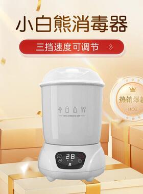 小白熊智能奶瓶消毒器带烘干二合一消毒消毒柜婴儿蒸汽消毒锅0681
