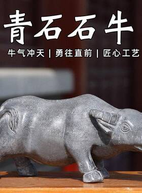 青石石头石雕牛一对摆件站立牛水牛黄牛石牛家用生肖牛石头雕刻牛