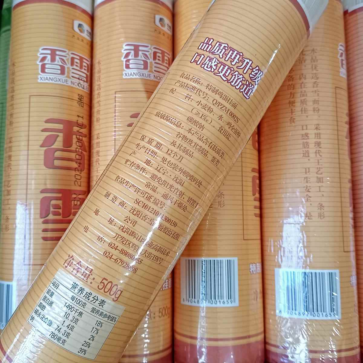 香雪特制挂面500gx4支纸包装中粮沈阳香雪挂面鸡蛋面擀面云丝挂面