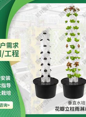 花瓣立柱雨淋水培塔无土栽培种植设备阳台立体种菜养花种植架定制