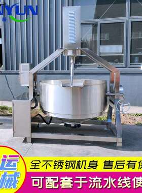 供应金运牌化糖炒锅不锈钢行星搅拌炒锅蒸汽加热行星搅拌炒锅