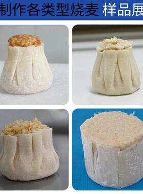 智能仿手工烧卖机馄饨烧麦包子成型机多功能全自动烧麦机械设备