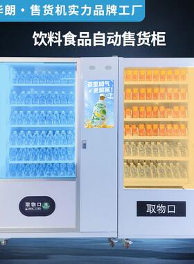 触屏操作无人自动售货机扫码型自助零食饮料贩卖机工厂直供