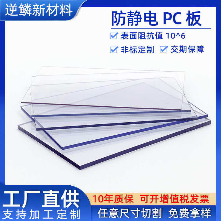 防静电pc耐力板透明表面硬化电子屏防护罩防静电PC耐力板加工定制,淘宝优惠券,粉丝福利购,淘宝优惠卷