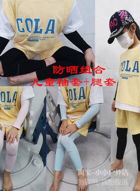 2026新款防晒冰袖女款儿童套装男童夏季冰凉袖套户外运动护腿腿袖