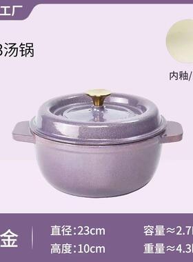 珐琅锅23cm铸铁汤锅家用多功能不粘锅电磁炉蒸煮熬粥专用炖汤锅