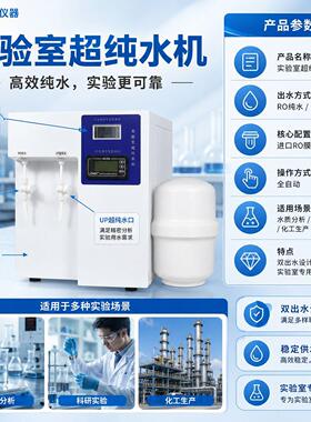 15L/理化分级析超纯水317机取实验室制一水三级H水专用设备