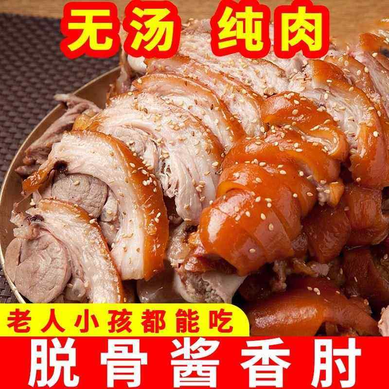 猪蹄膀酱香脱骨肘子熟食肉类开袋即食五香猪蹄膀肘子熟食真空包装,淘宝优惠券,粉丝福利购,淘宝优惠卷