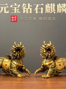 元宝钻石麒麟黄铜摆件工艺品财福麒麟全铜装饰办公室家居客厅摆饰