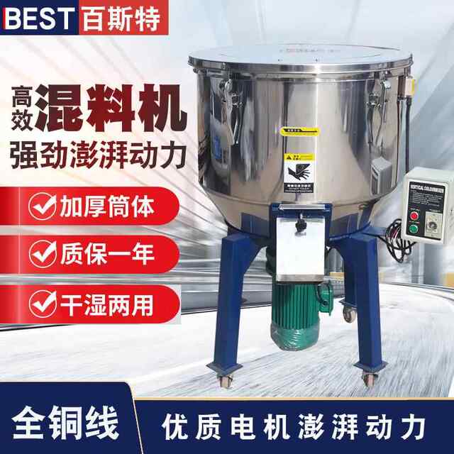 German free shipping mixer plastic pellets