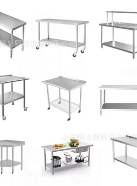 出口品质304/201不锈钢操作台带挡水板桌子加厚加重多层包邮跨境