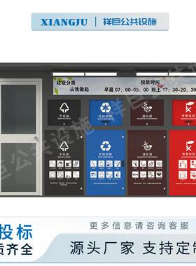 智能垃圾分类房街道环卫四分类垃圾亭社区收集亭户外垃圾分类箱