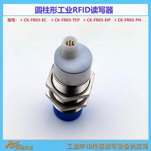 CK-FR0-EC晨控圆柱形RFID读写器高频读码器读写头EtherCat - 图1