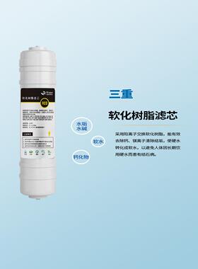阳离子软化树脂滤芯RES软水去除钙化物水垢水碱家用净水器滤芯
