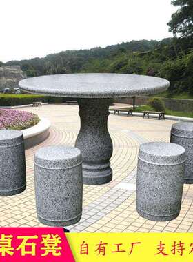 石桌庭院A0013花园花家用石户外天然岗岩石圆桌别墅室外休闲石头