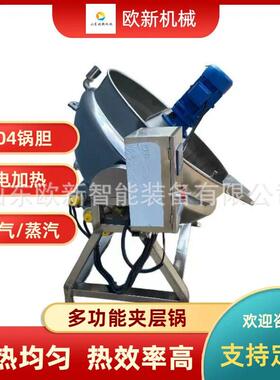 电加热自动搅拌凉粉机倾斜出料搅拌夹层锅熟食酱卤制品熬糖熬煮锅