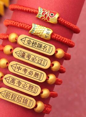 高考手链学生考试红绳手链