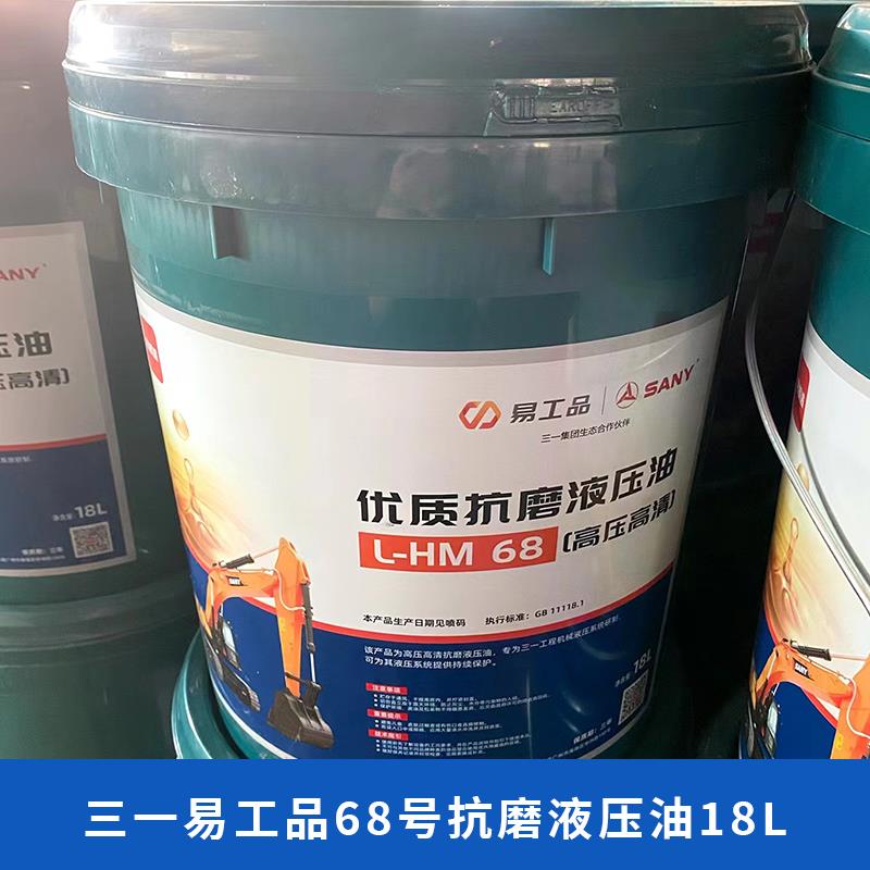 三一液压油HM46号长效抗磨泵浦车挖土机18升200升68号大桶纯正油 - 图2
