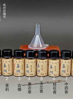 鼻烟粉薄荷鼻烟壶配件白鼻烟内画鼻烟壶可选套装礼品工艺品