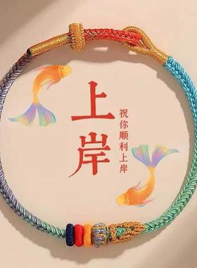 本命年昌殊提笔上岸手链编织手链