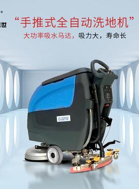 鼎洁盛世商用手推式洗地机工厂车间物业车库地面拖地机DJ530WL